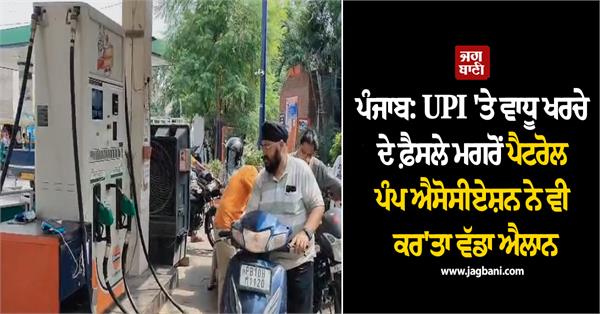 petrol pump upi