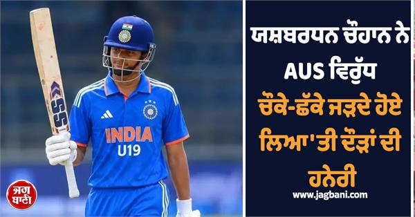find out who this rising star yashbardhan chauhan is