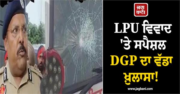 special dgp makes major revelation regarding lpu controversy