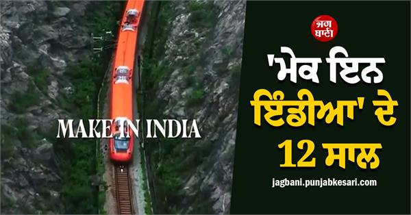 make in india 12 years narendra modi investment