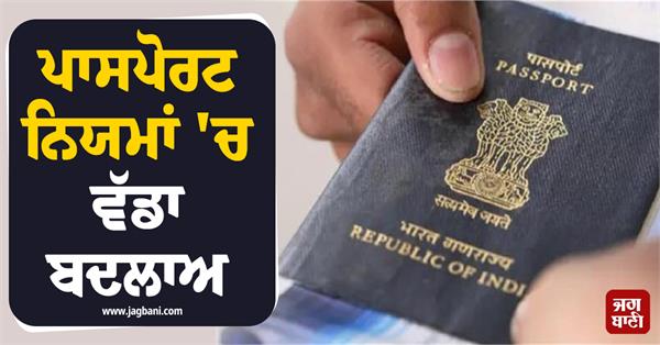 major change in passport rules children below 15 years