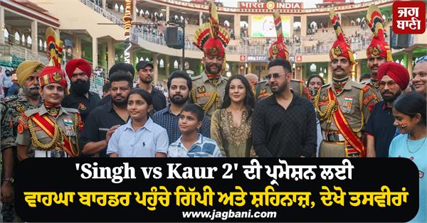 gippy and shehnaaz reached wagah border to promote singh vs kaur 2 