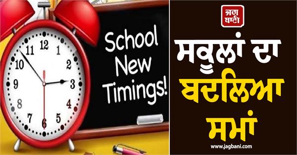 school  timing change  1 october  students