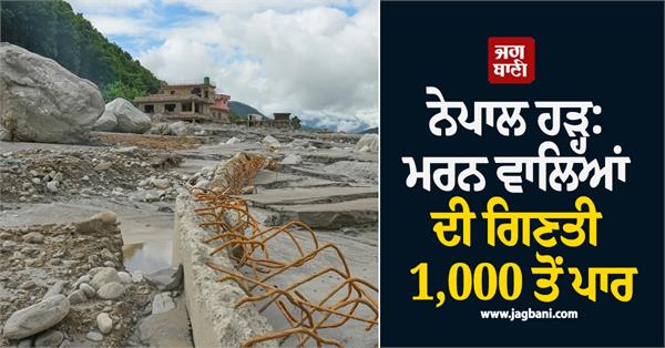 death toll crosses 1 000 in nepal