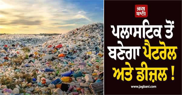 plastic waste turn into fuel