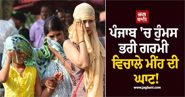 lack of rain amidst sweltering heat in punjab 