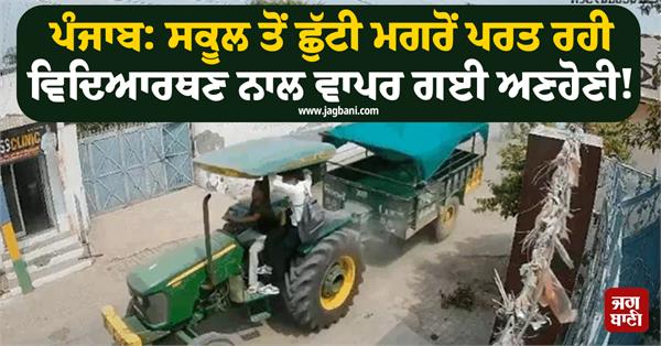 punjab school student