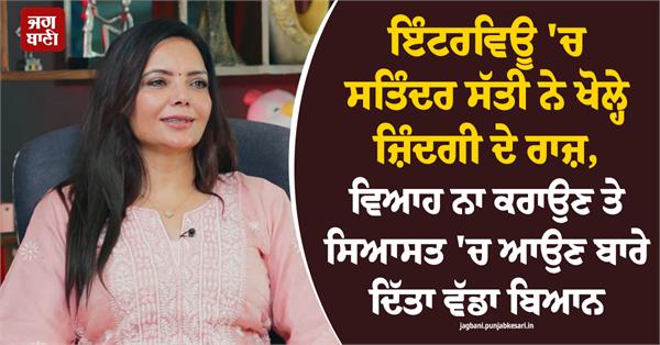 satinder satti  s latest interview