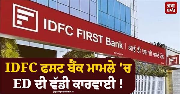 idfc first bank  ed  punjab  haryana  raids