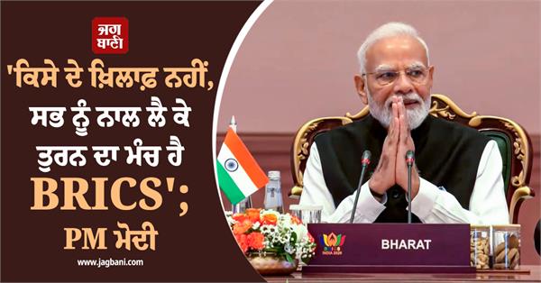 narendra modi  brics summit  new delhi  global governance