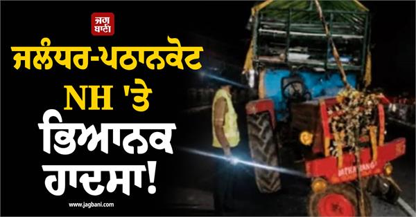 horrific accident on jalandhar pathankot natonal highway