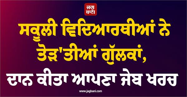 donate pocket money