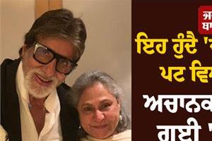 amitabh bachchan recalls simple wedding with jay