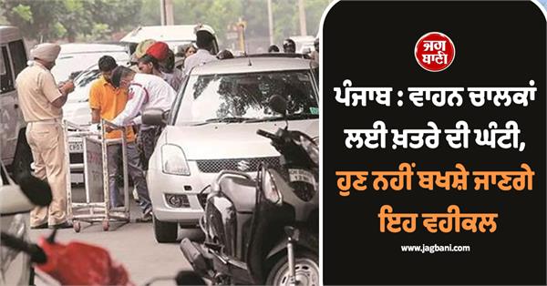 motorists traffic police punjab vehicles