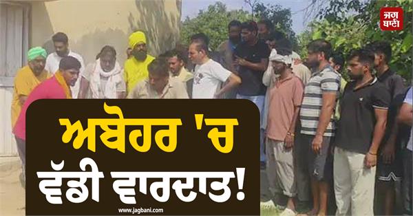 major incident in abohar veterinary doctor murdered