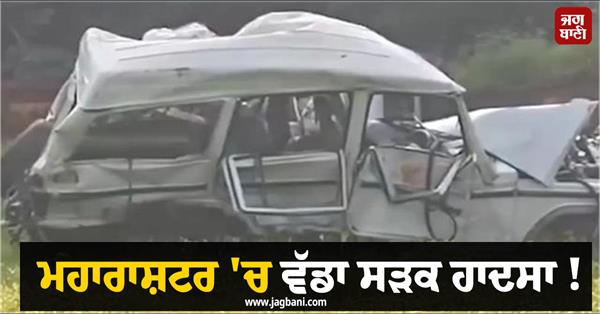 major road accident in maharashtra