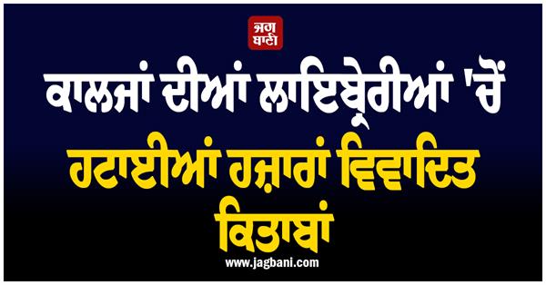 j k government removes over 4700 books