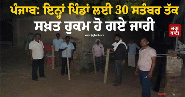 orders issued organize community watch patrols in villages along sutlej river
