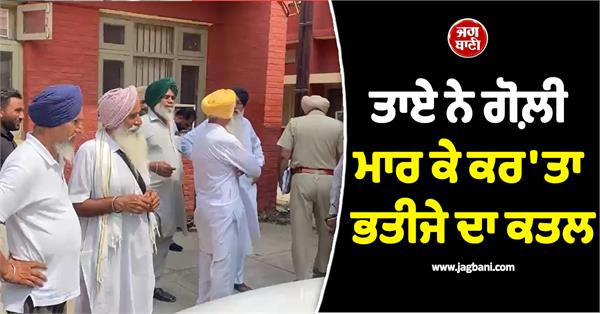 shocking incident in punjab