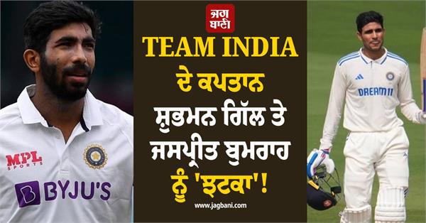 shubhman gill jaspreet bumrah icc ranking