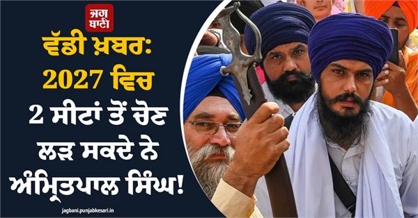 mp amritpal singh elections