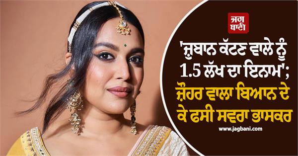 protest started against swara bhaskar after jauhar statement