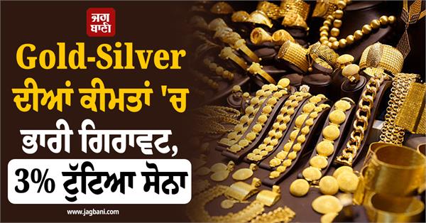 gold silver prices fall sharply  gold falls 3 