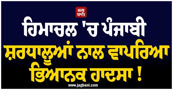 himachal two killed as motorcycle plunges into gorge in chamba