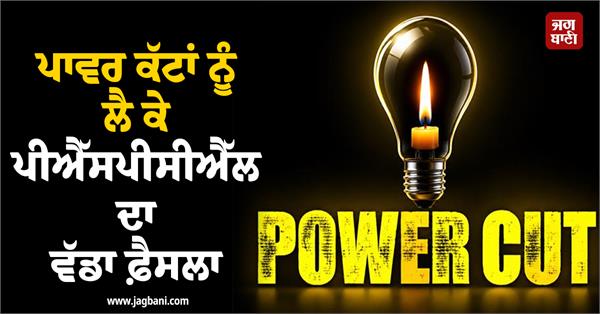 electricity cut power cut pspcl