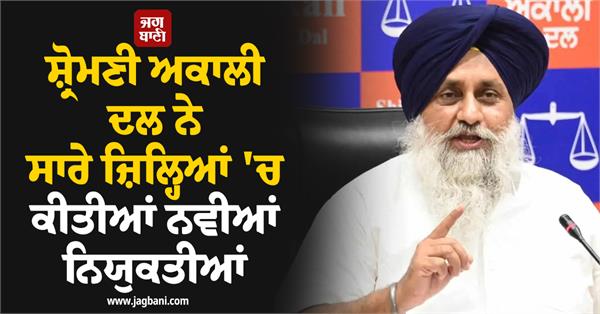 akali dal new appointments