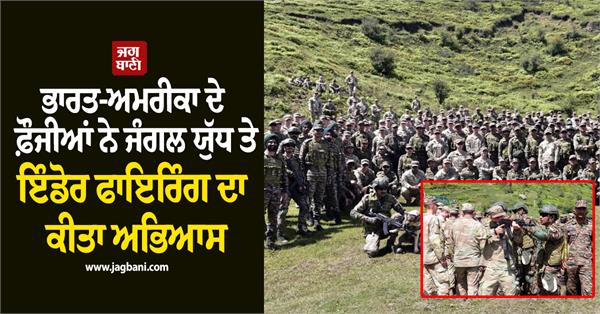 india usa military jungle warfare exercise