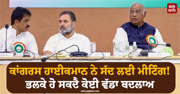 congress meeting tomorrow