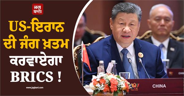 xi in brics