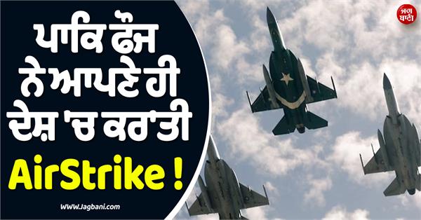 pakistan army airstrike