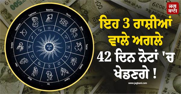 people of these 3 zodiac signs will be rolling in money