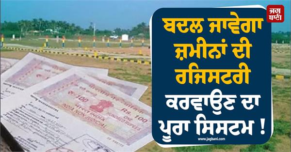 the entire of land registration will change