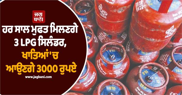 beneficiaries receive three free lpg cylinders annually