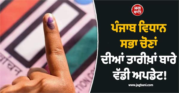 punjab vidhan sabha elections