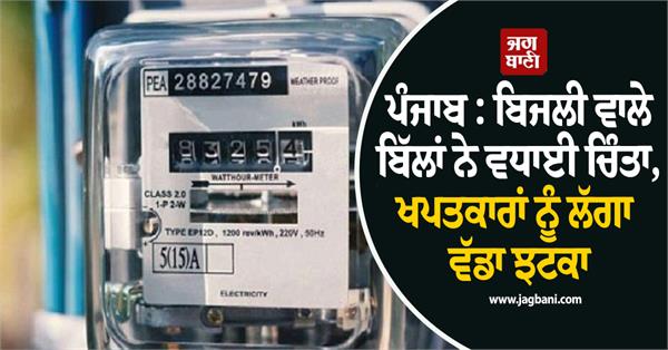 electricity bills consumers meter reading