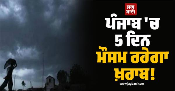 punjab weather imd heavy rain alert