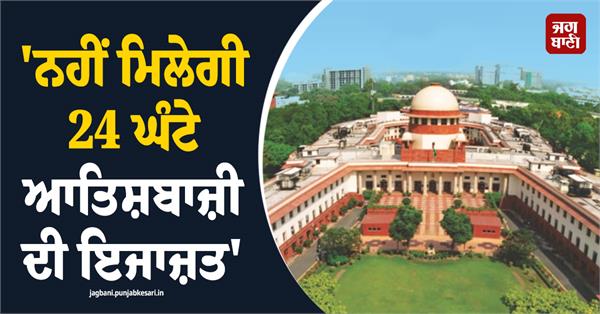sc s important comment on firecrackers on diwali