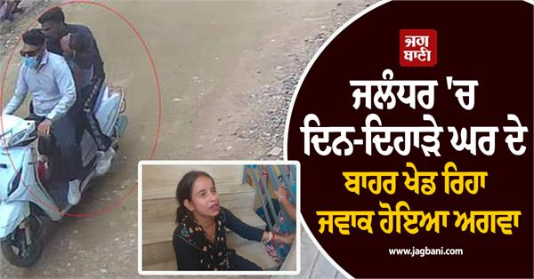 child kidnapped in jalandhar
