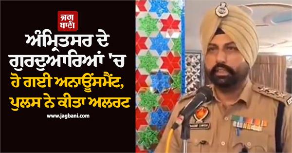 announcement made in amritsar s gurdwaras