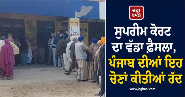 supreme court cancellation of elections