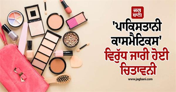 warning issued against   pakistani cosmetics   sold in india