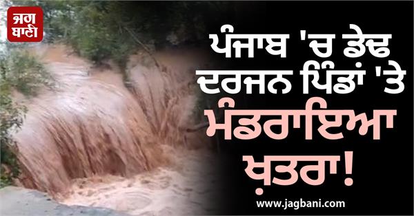 20 feet breach in the sirhind canal at chamkaur sahib