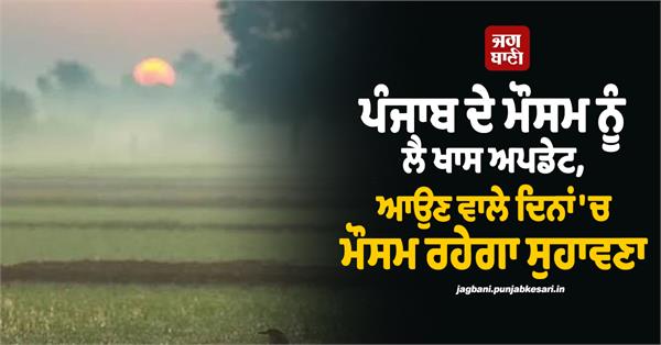 special on punjab s weather