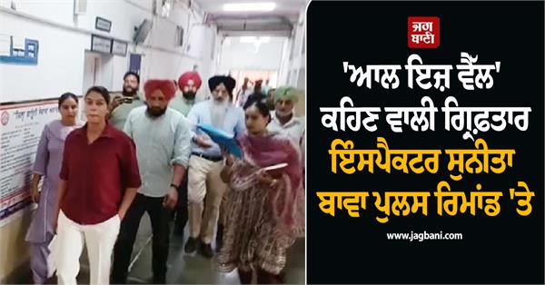 inspector arrest moga court