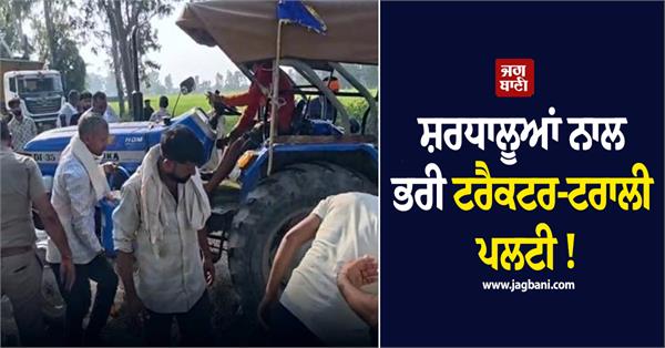 tractortrolley packed with pilgrims overturns