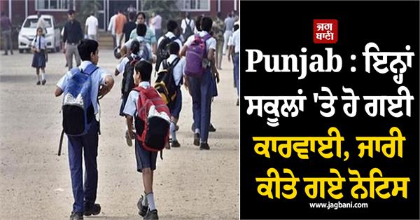 punjab schools private schools